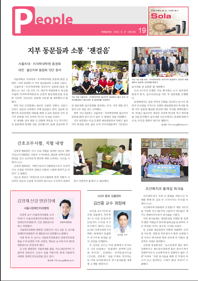 치의신보(2012.6.21)-김영재 신임병원장에(서울특별시장애인치과병원)
